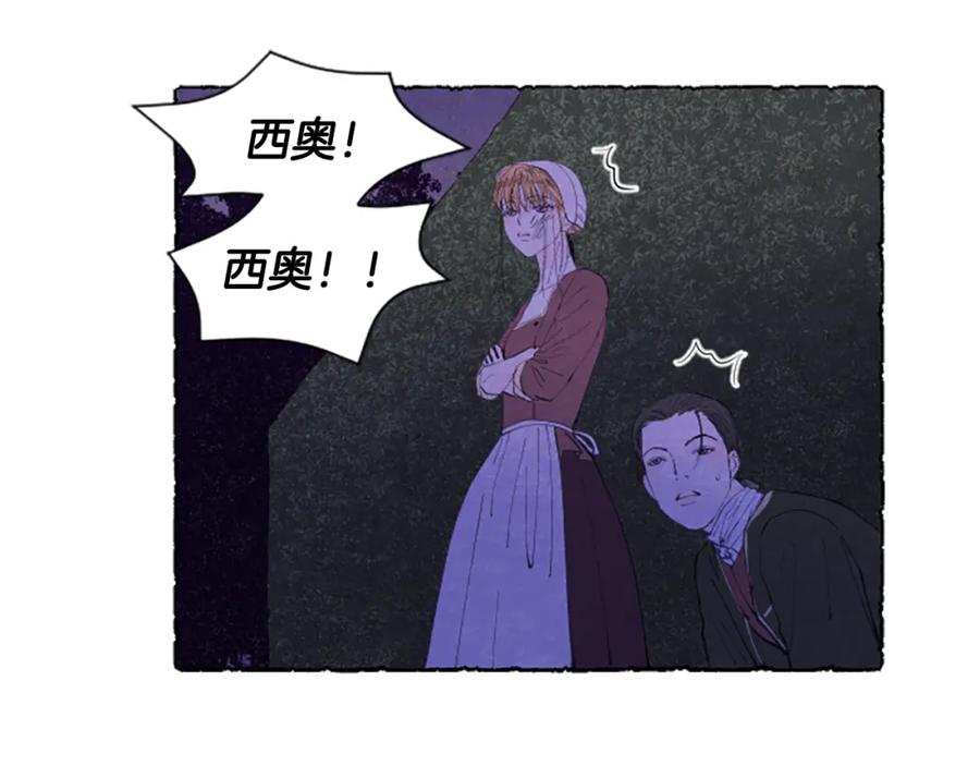 《米娅》第17话 不想结婚 第6页