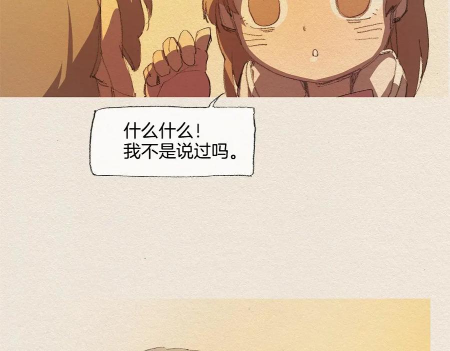 《爱憎》第19话 不想孤单 第76页