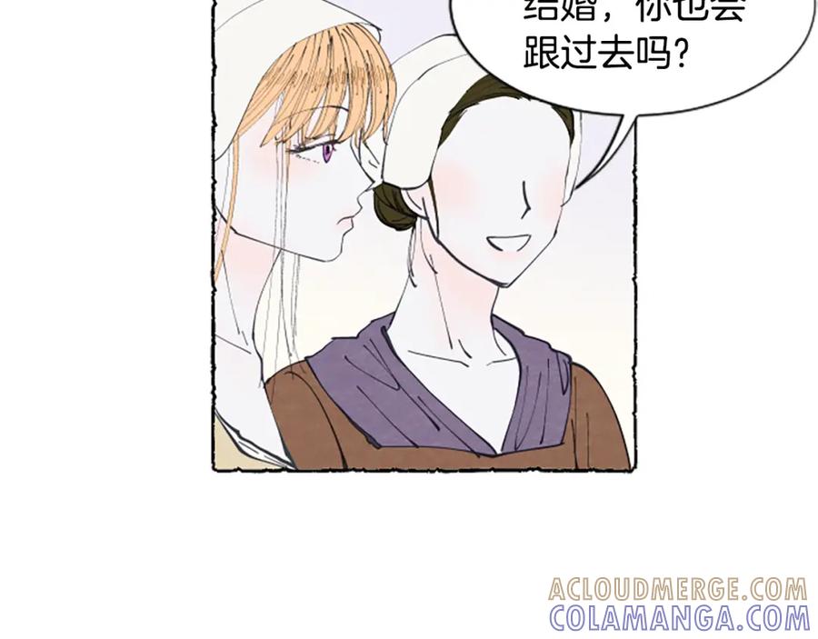 《米娅》第17话 不想结婚 第113页