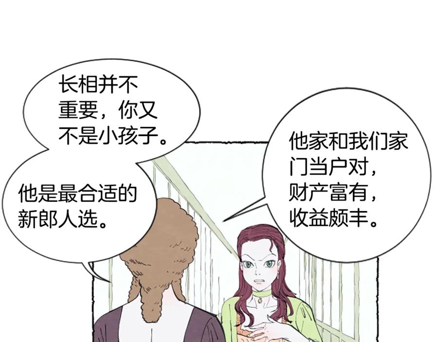 《米娅》第17话 不想结婚 第63页