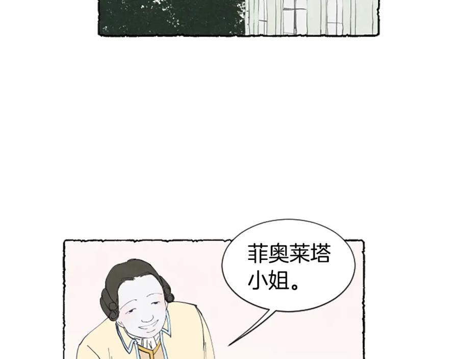 《米娅》第17话 不想结婚 第43页