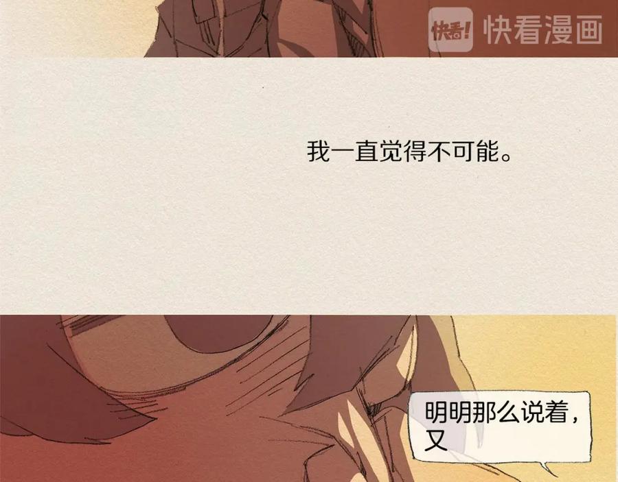 《爱憎》第19话 不想孤单 第94页