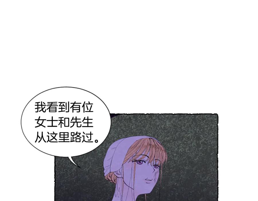 《米娅》第17话 不想结婚 第18页