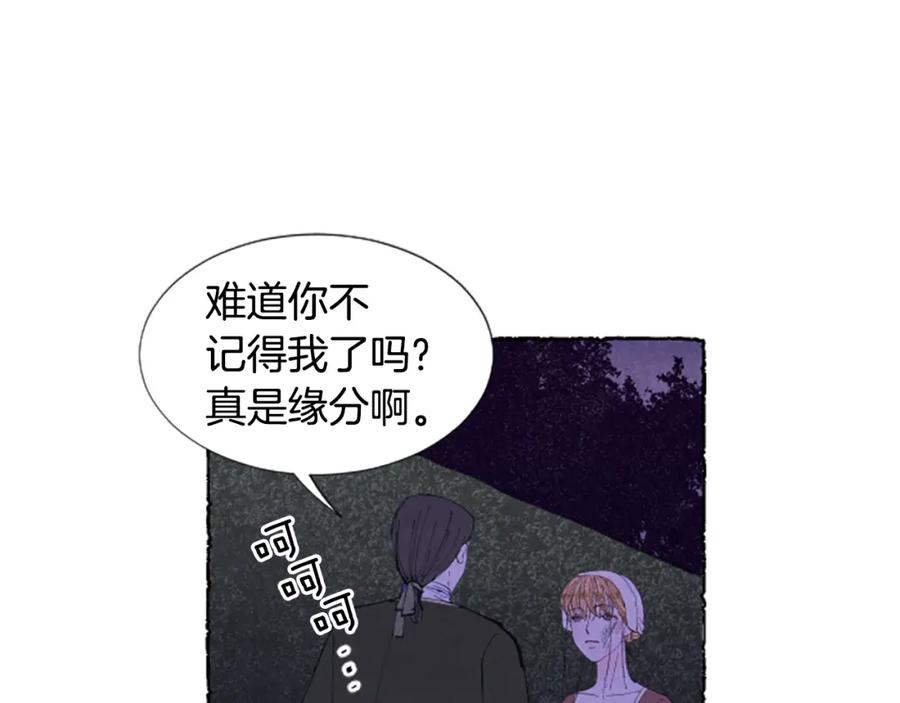 《米娅》第17话 不想结婚 第32页