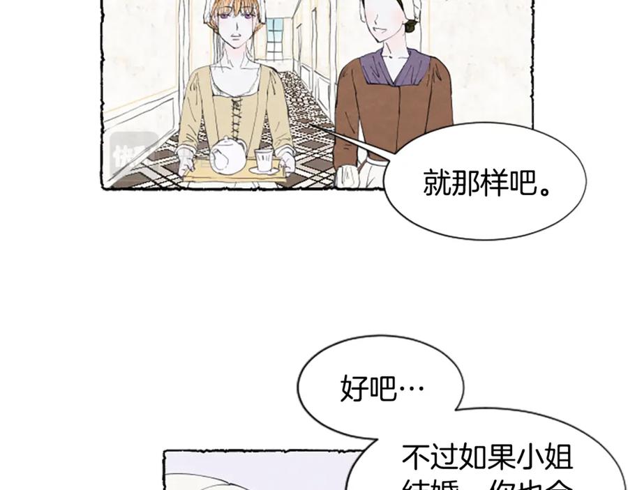 《米娅》第17话 不想结婚 第112页