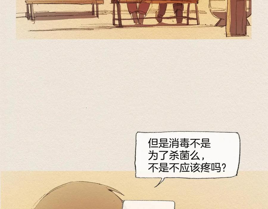 《爱憎》第19话 不想孤单 第4页