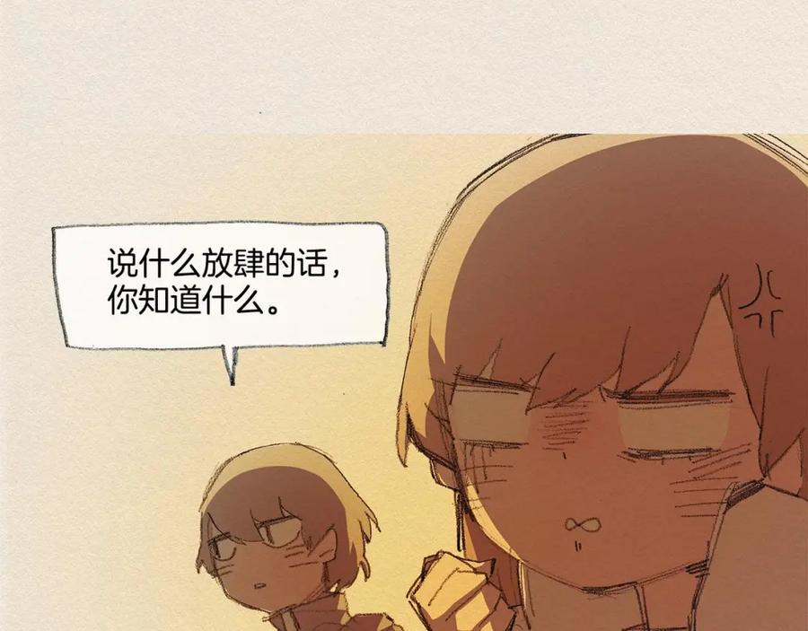 《爱憎》第19话 不想孤单 第47页