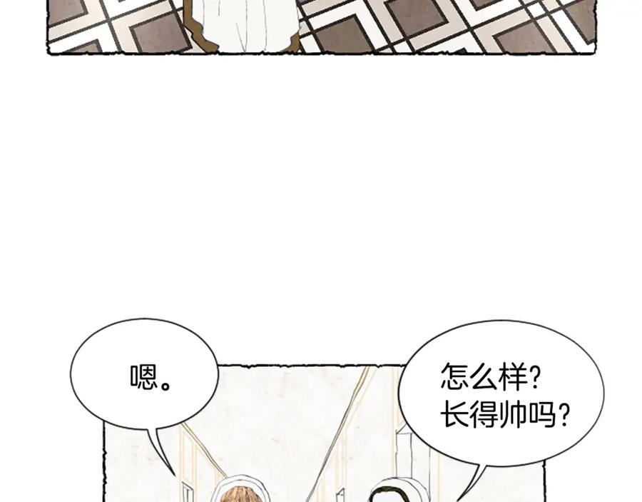 《米娅》第17话 不想结婚 第111页