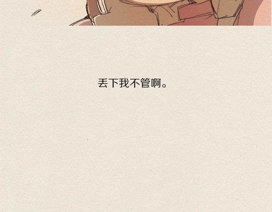 《爱憎》第19话 不想孤单 第100页