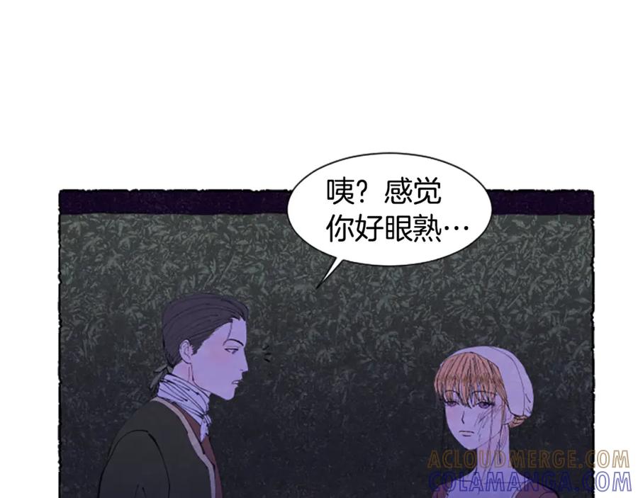 《米娅》第17话 不想结婚 第29页