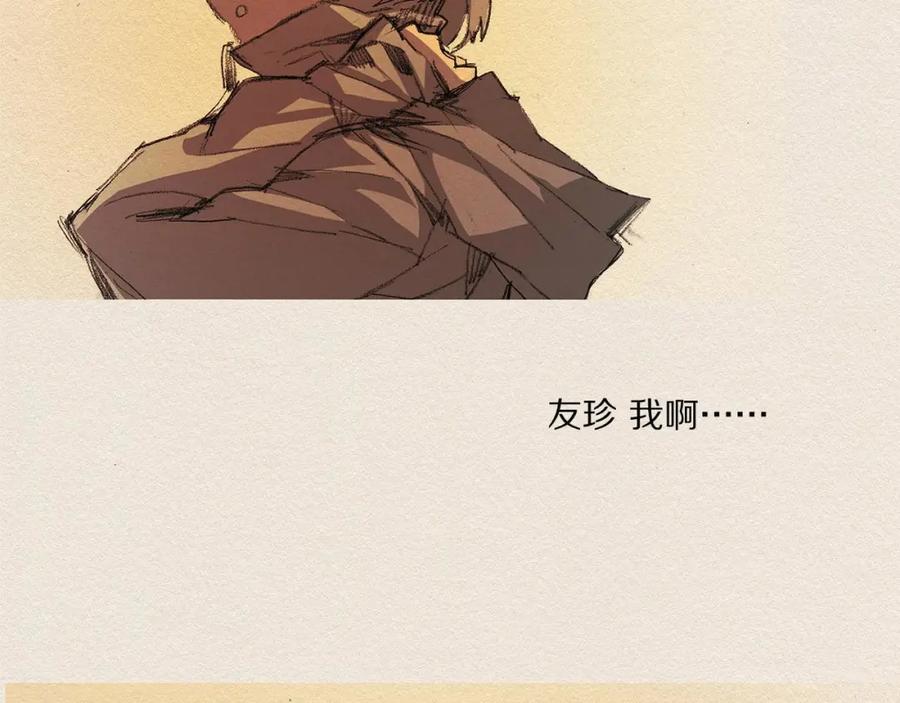 《爱憎》第19话 不想孤单 第91页