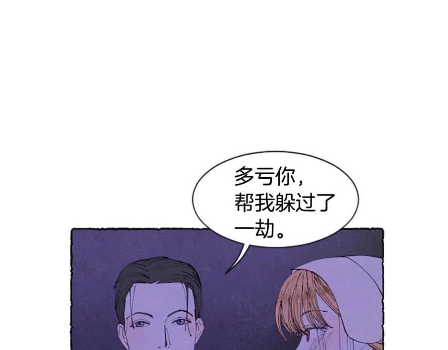 《米娅》第17话 不想结婚 第27页