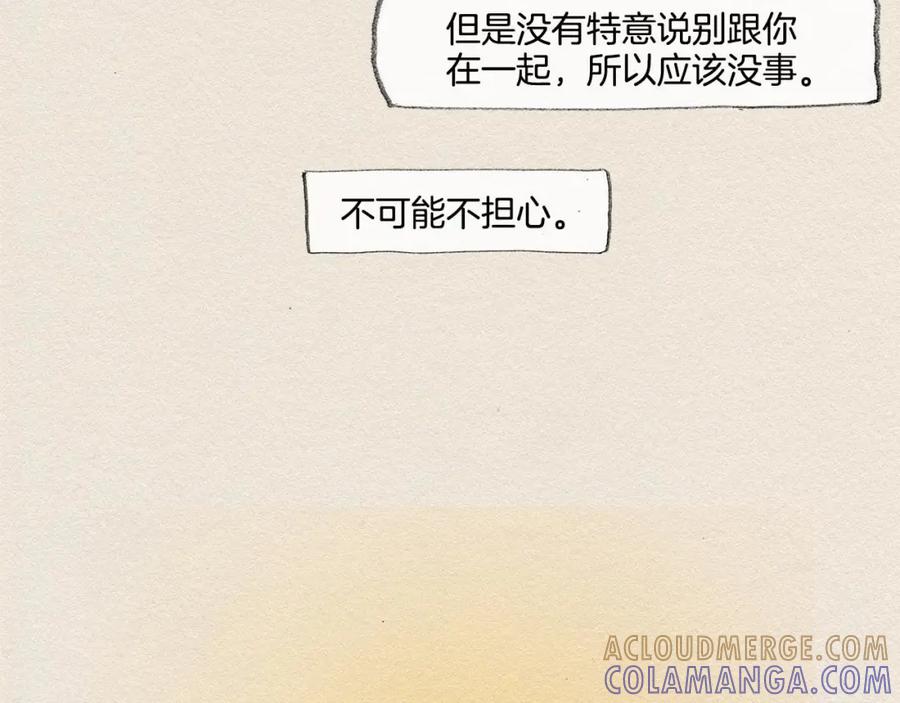 《爱憎》第19话 不想孤单 第29页