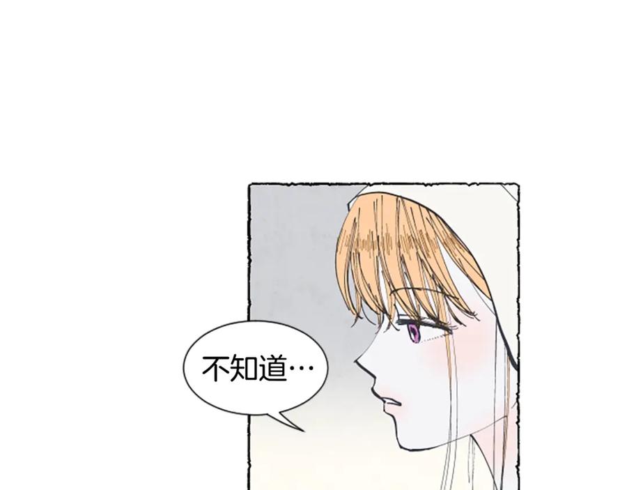 《米娅》第17话 不想结婚 第114页