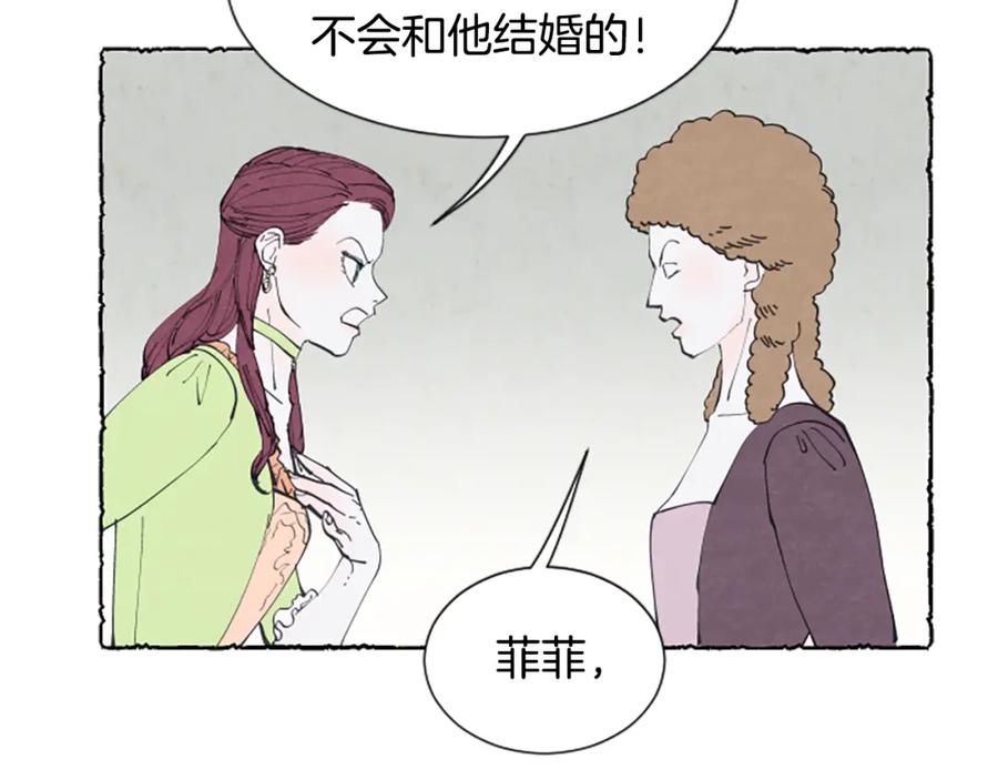 《米娅》第17话 不想结婚 第62页
