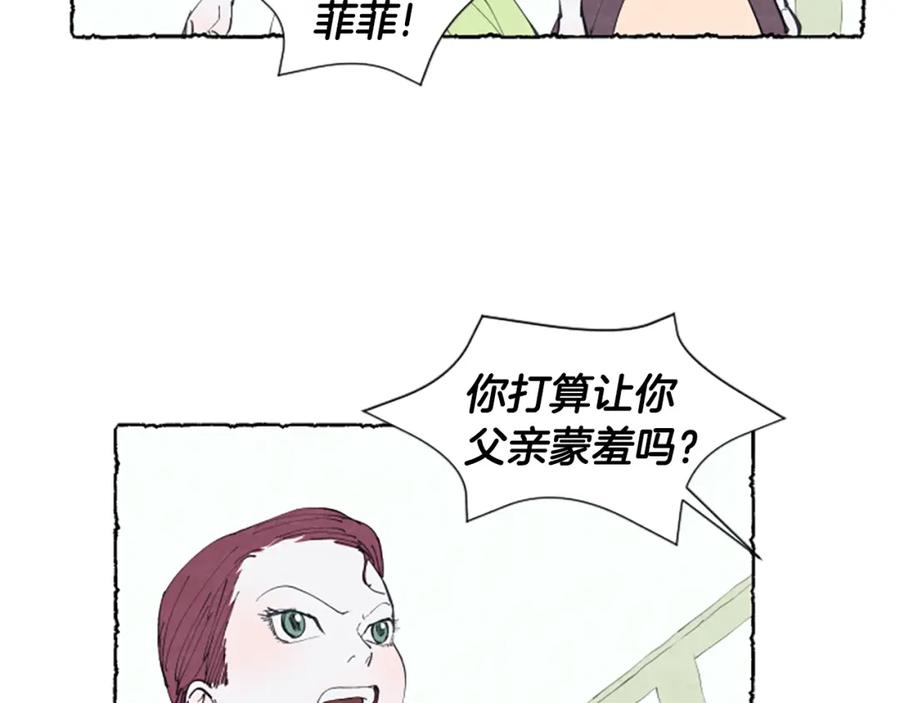 《米娅》第17话 不想结婚 第67页
