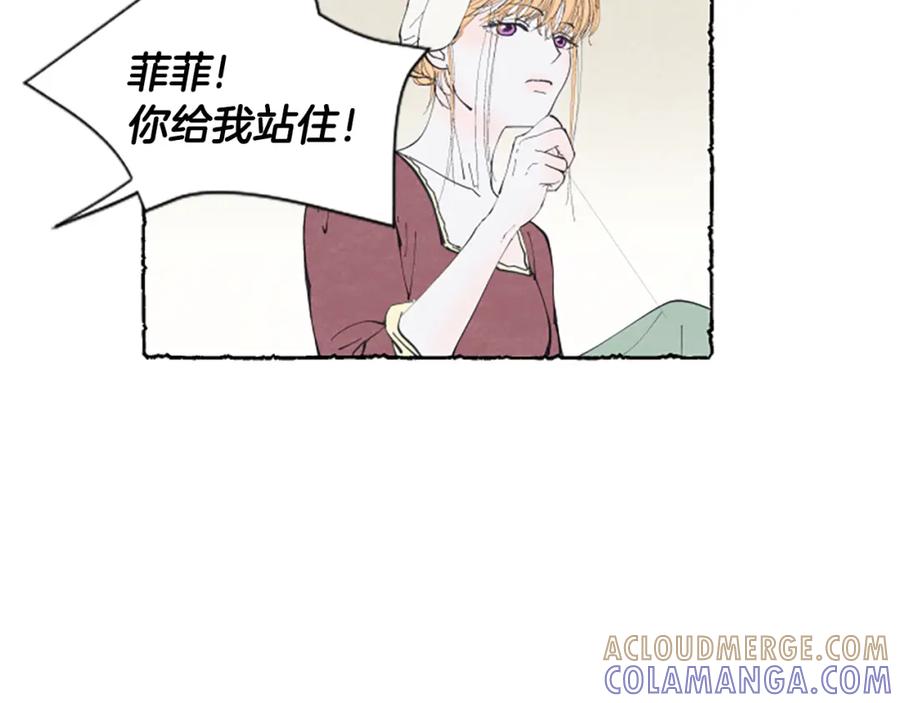 《米娅》第17话 不想结婚 第53页