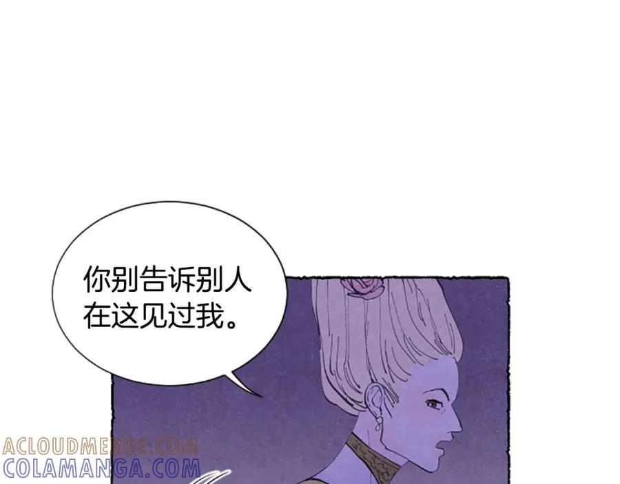 《米娅》第17话 不想结婚 第21页