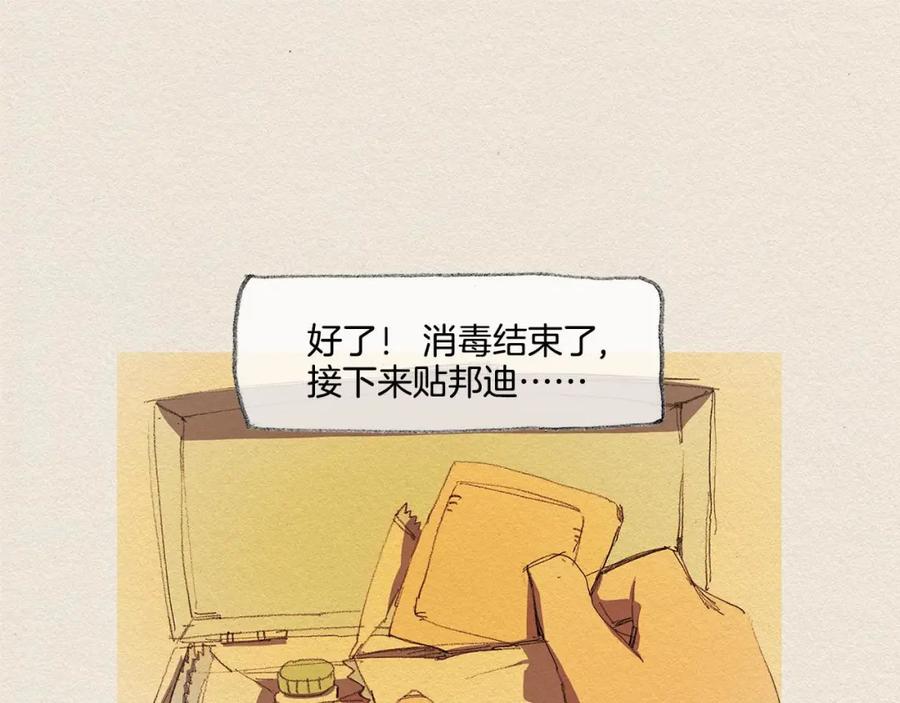 《爱憎》第19话 不想孤单 第19页