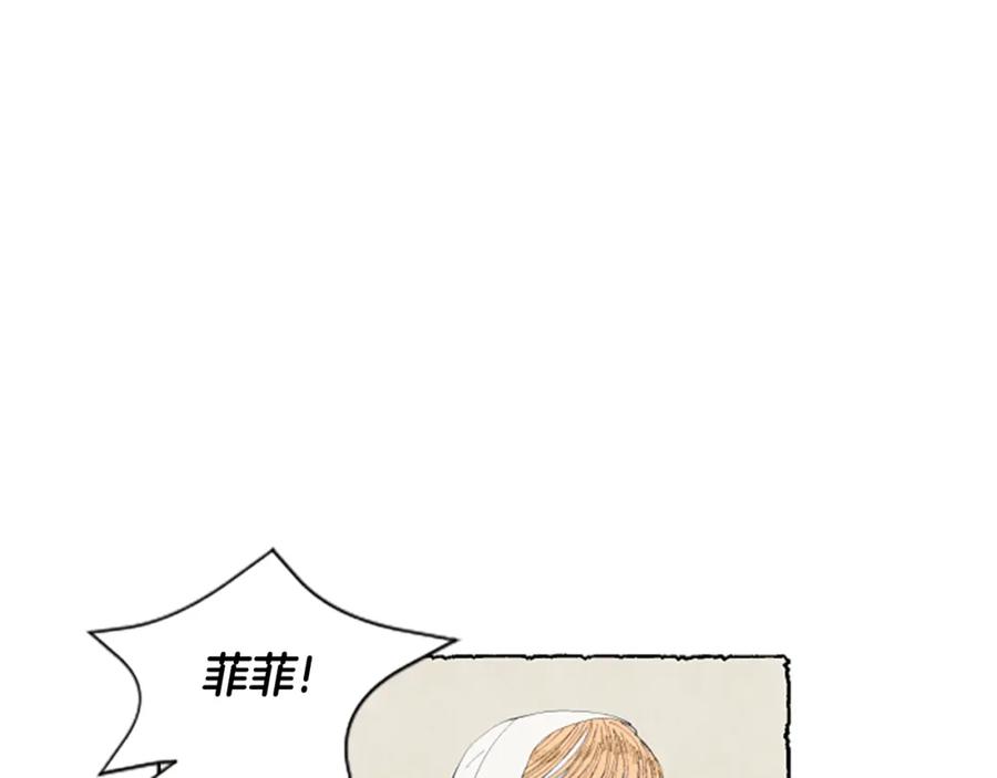 《米娅》第17话 不想结婚 第52页
