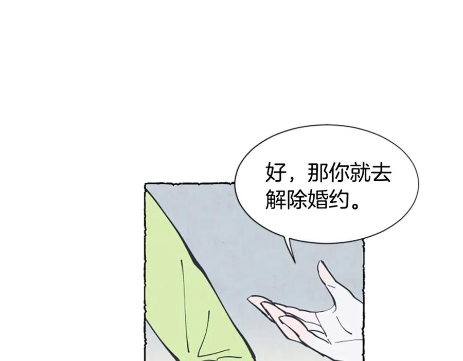 《米娅》第17话 不想结婚 第71页