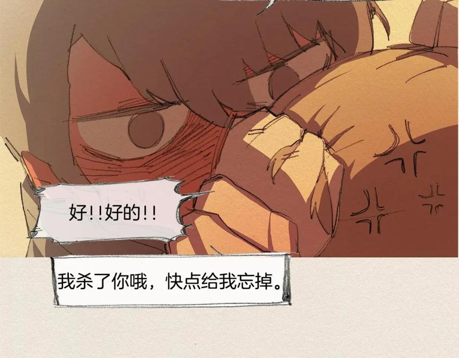 《爱憎》第19话 不想孤单 第88页