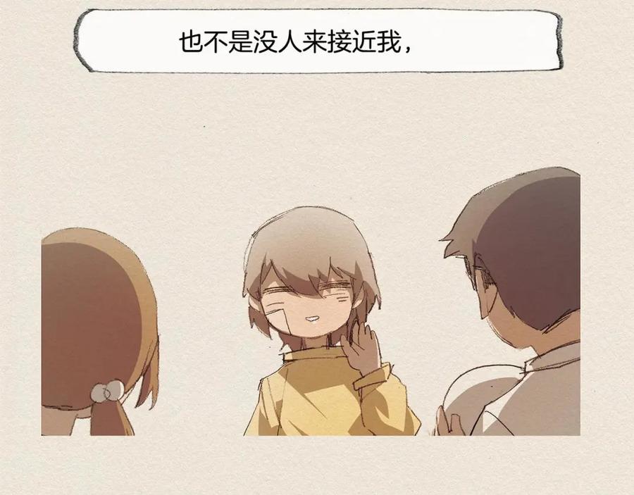 《爱憎》第19话 不想孤单 第40页