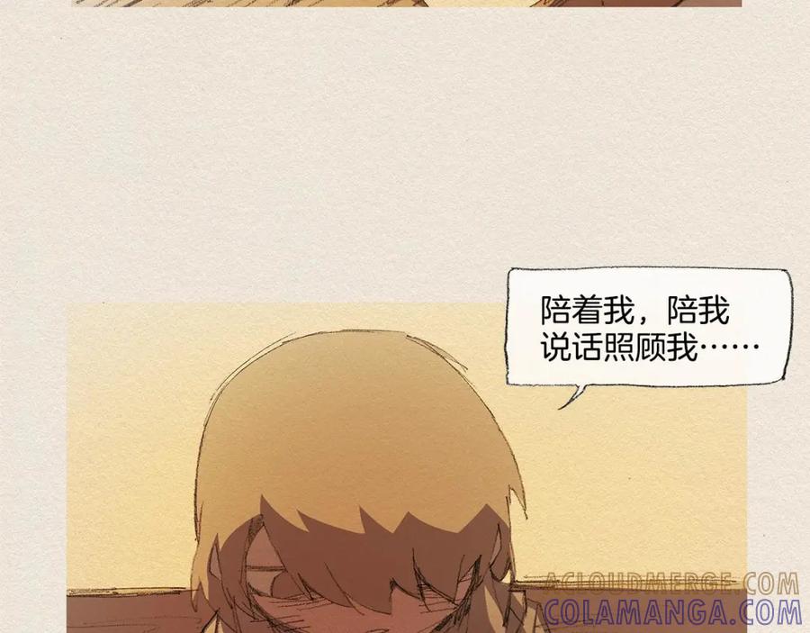 《爱憎》第19话 不想孤单 第53页