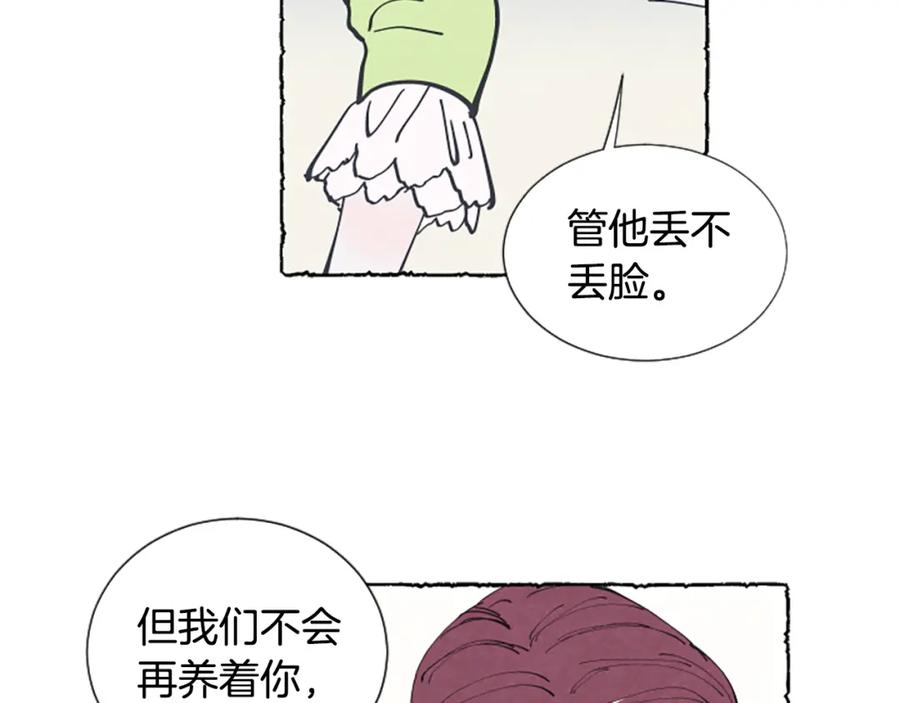 《米娅》第17话 不想结婚 第72页