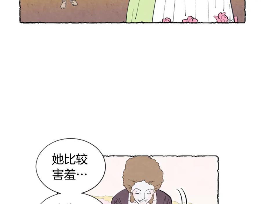 《米娅》第17话 不想结婚 第50页