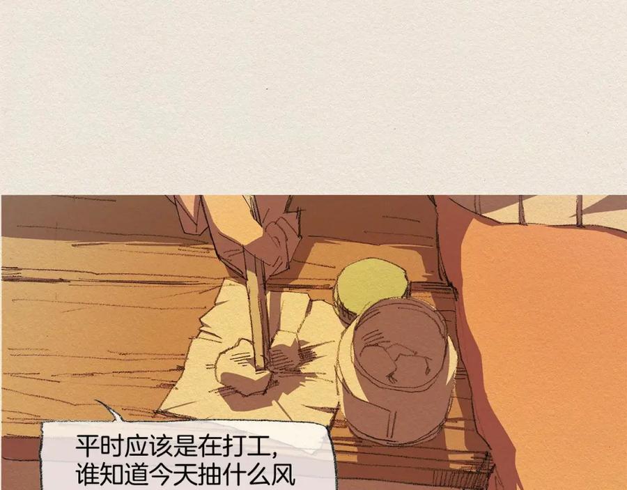 《爱憎》第19话 不想孤单 第10页