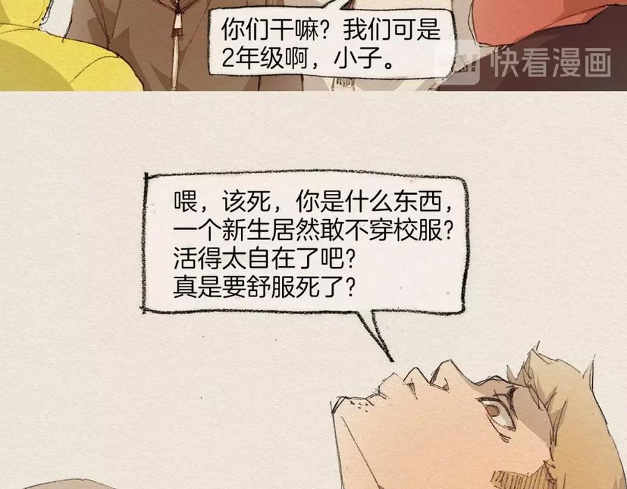 《爱憎》第2话 麻烦制造者 第79页