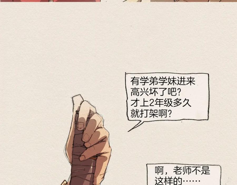 《爱憎》第2话 麻烦制造者 第101页