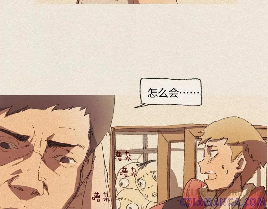 《爱憎》第2话 麻烦制造者 第144页