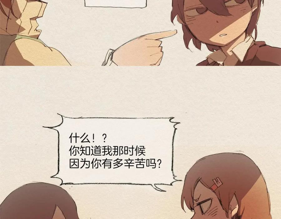 《爱憎》第2话 麻烦制造者 第51页
