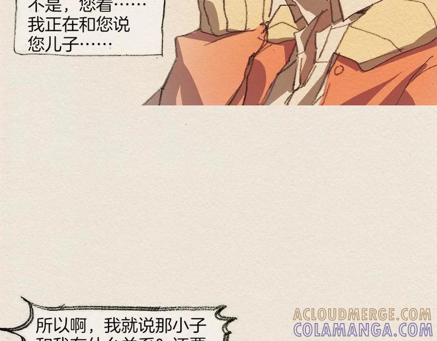《爱憎》第2话 麻烦制造者 第140页