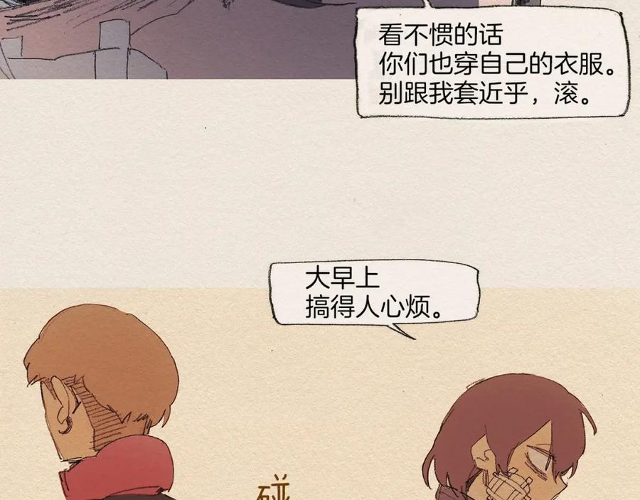 《爱憎》第2话 麻烦制造者 第83页