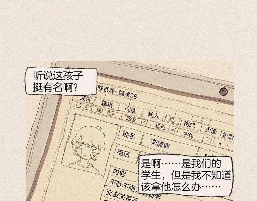 《爱憎》第2话 麻烦制造者 第94页