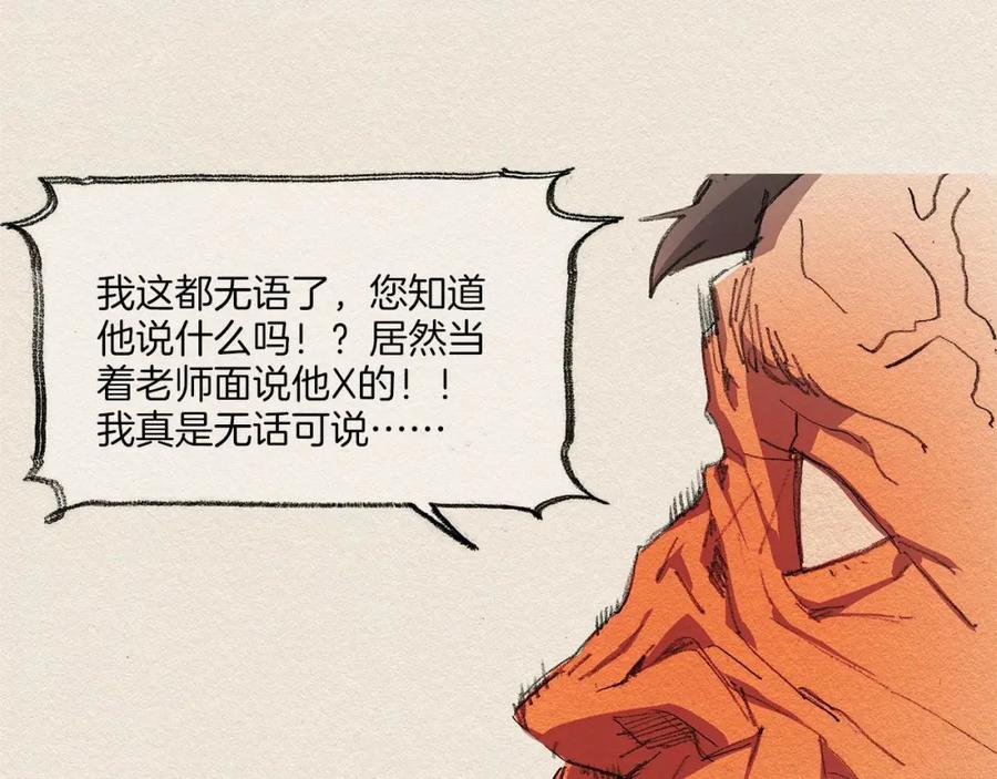 《爱憎》第2话 麻烦制造者 第137页
