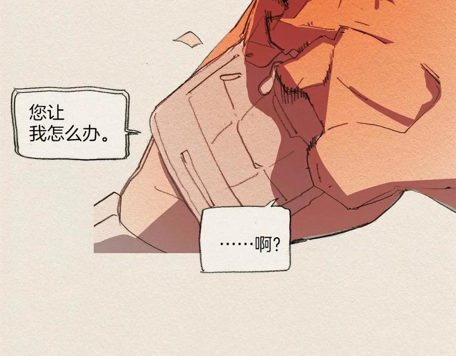 《爱憎》第2话 麻烦制造者 第138页