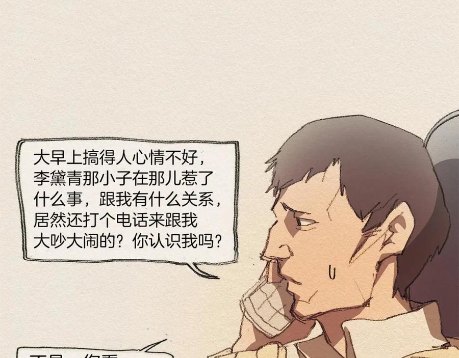 《爱憎》第2话 麻烦制造者 第139页