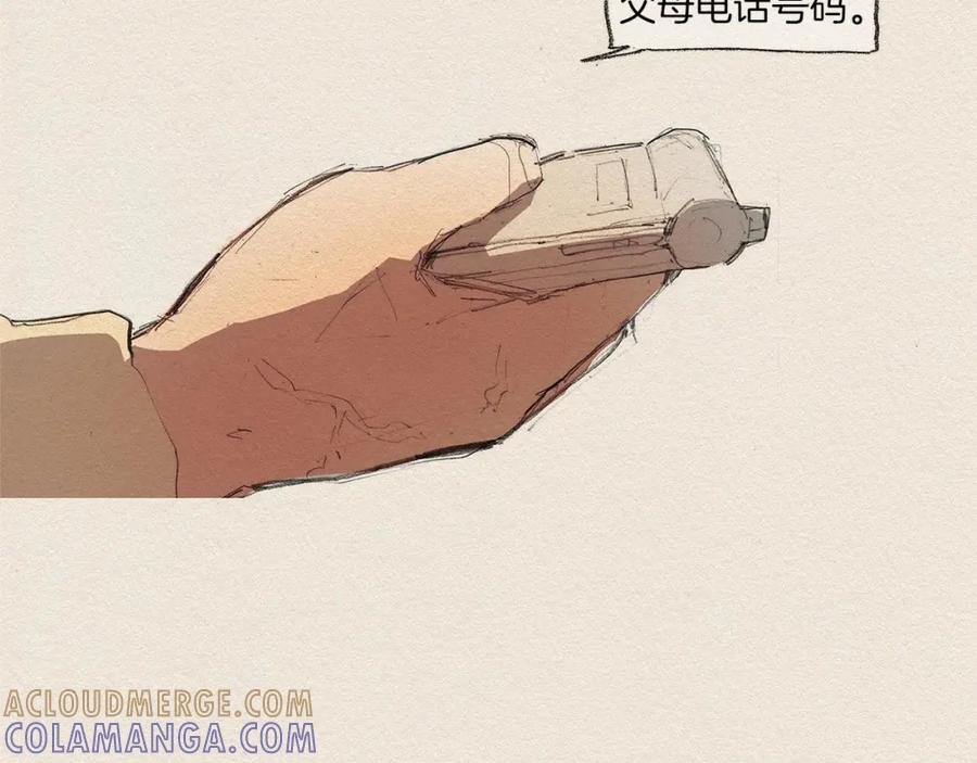 《爱憎》第2话 麻烦制造者 第124页