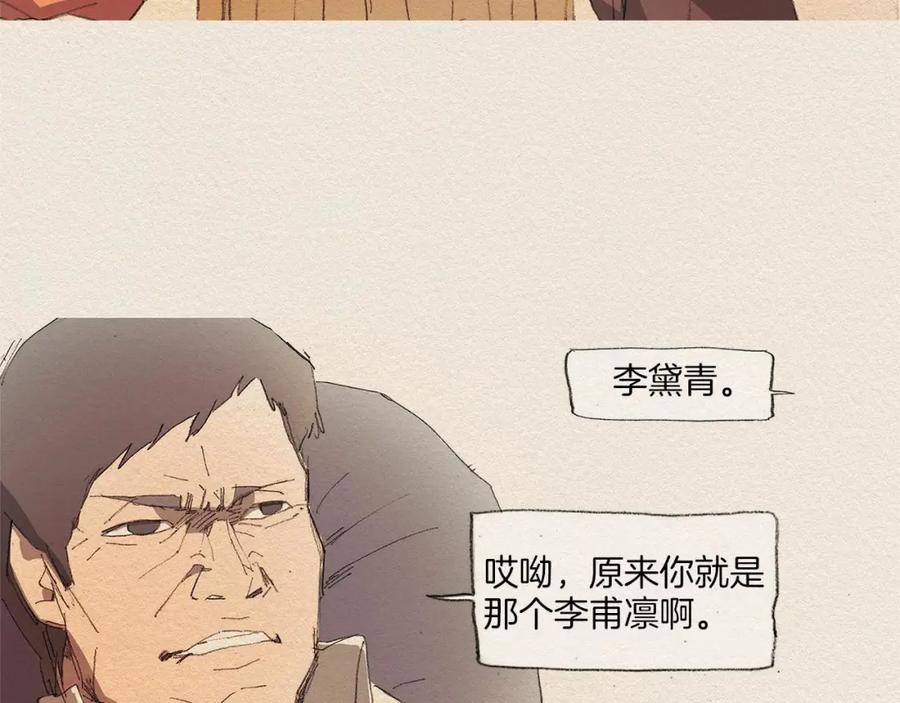 《爱憎》第2话 麻烦制造者 第127页