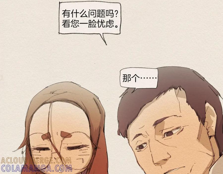 《爱憎》第2话 麻烦制造者 第92页