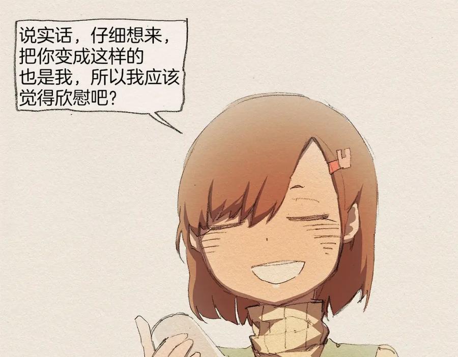《爱憎》第2话 麻烦制造者 第34页