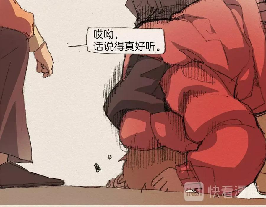 《爱憎》第2话 麻烦制造者 第105页