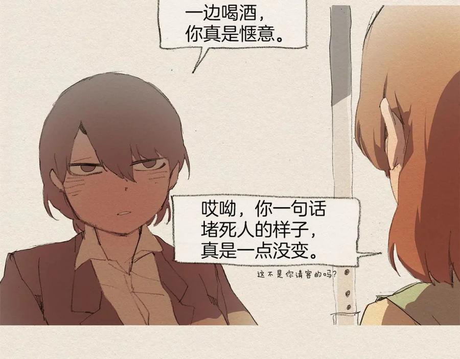 《爱憎》第2话 麻烦制造者 第32页