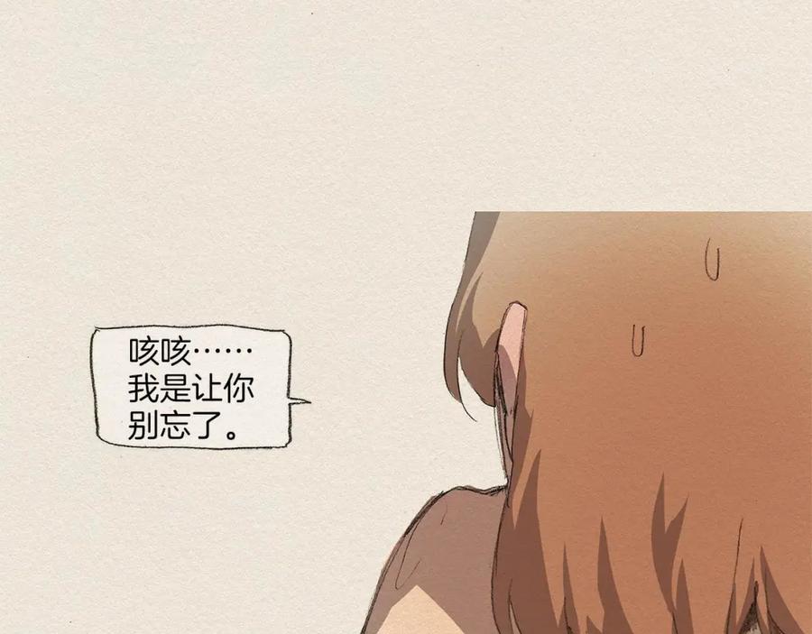 《爱憎》第2话 麻烦制造者 第67页
