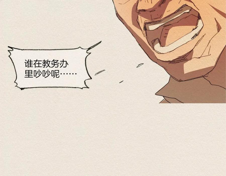 《爱憎》第2话 麻烦制造者 第146页