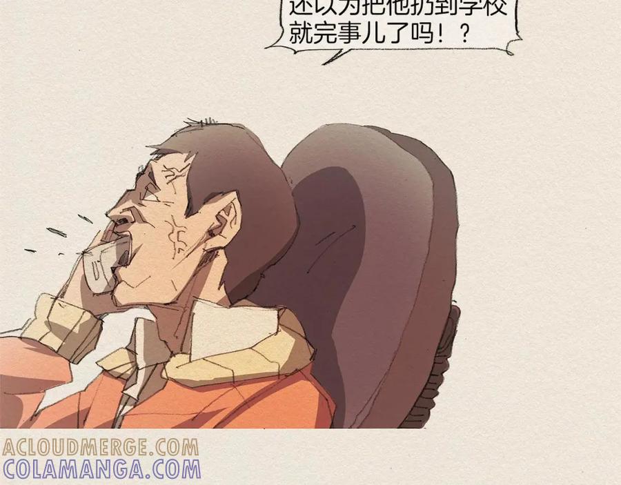 《爱憎》第2话 麻烦制造者 第136页